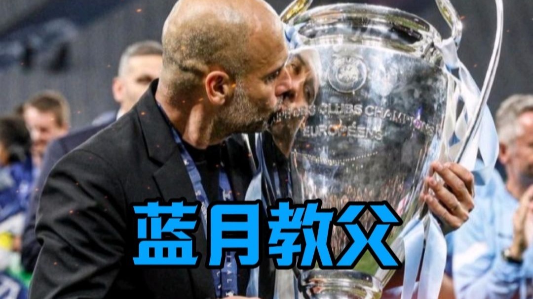 华陆蓝月遇上瓜迪奥拉球队，巴萨踢得甚好的简单介绍