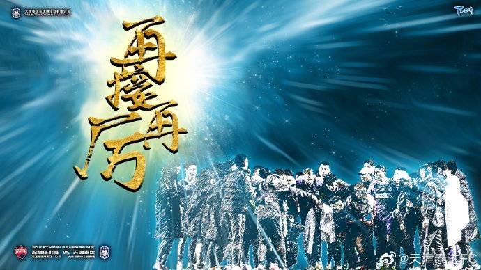 天津泰达迎战深圳佳兆业，全队士气高涨争取连胜的简单介绍