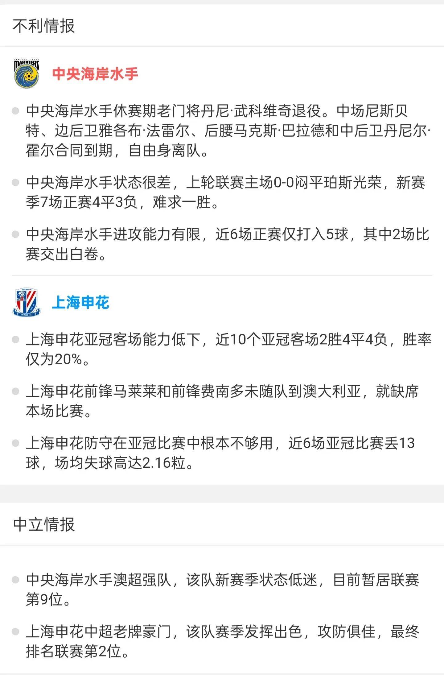 上海绿地申花遭遇不败神话结束，再创历史纪录